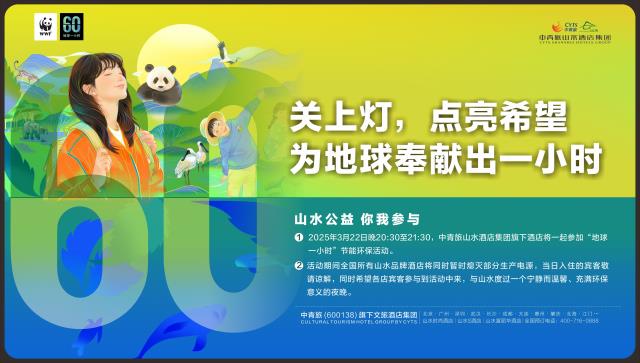 2025地球1小时物料（横版电子屏）.jpg