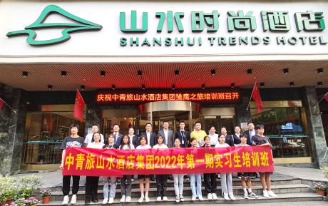 校企联手 产教融合 中青旅山水酒店聚焦技能人才培养助力乡村振兴