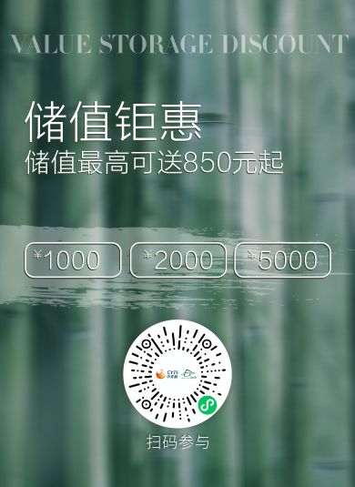 储值优惠