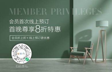 首住8折