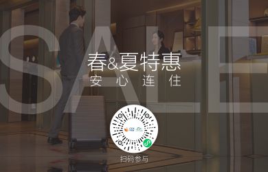 春夏特惠