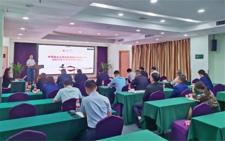 中青旅山水酒店集团召开2022年上半年经营分析会